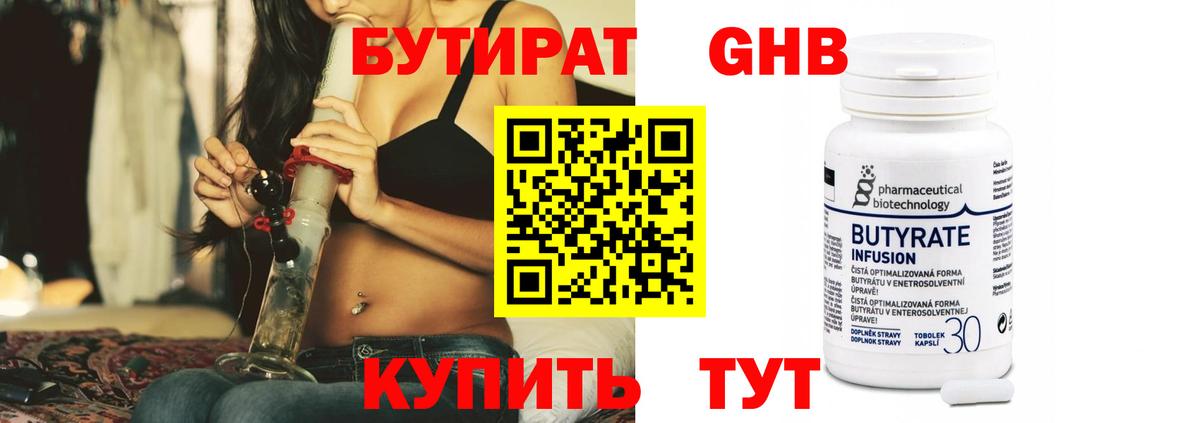 Бутират BDO  Вход с VPN  Елец 