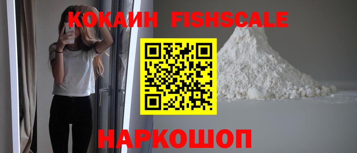 COCAIN FishScale Елец