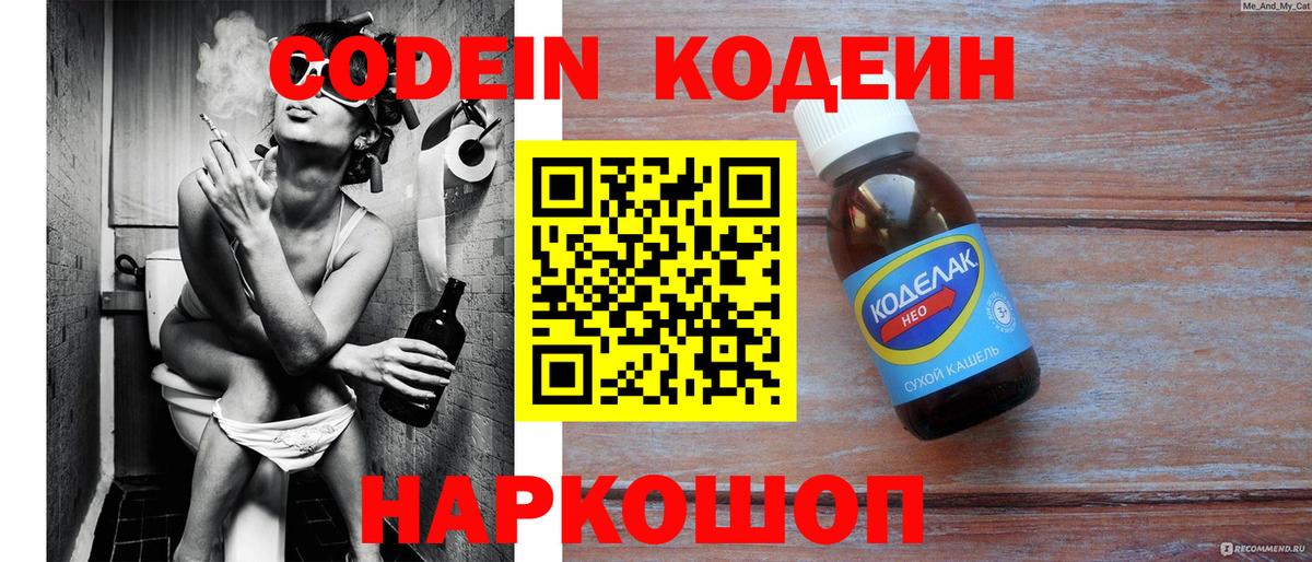 Кодеиновый сироп Lean Purple Drank Елец