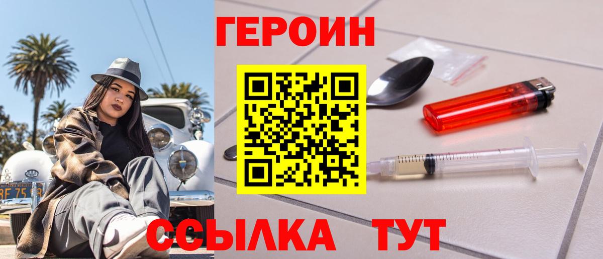 Елец  Героин Heroin  Вход с VPN 